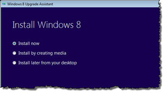 Windows 8升級(jí)常見問題終極解答與銷售及技術(shù)成果轉(zhuǎn)讓