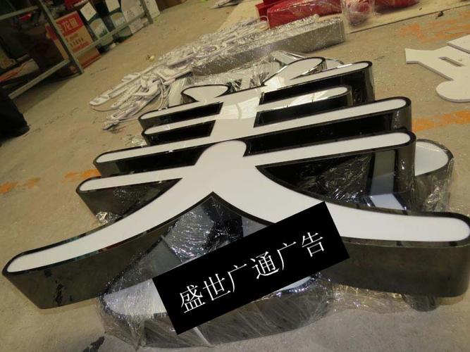 鈦金平面發光字-貴陽廣告公司-貴州旭陽標識廣告制作工廠-專業燈箱