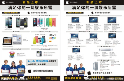 蘋果彩頁矢量圖__廣告設(shè)計(jì)_廣告設(shè)計(jì)_矢量圖庫