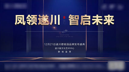 【源文件下載】 海報 廣告展板 品牌發布會 藍金 大氣