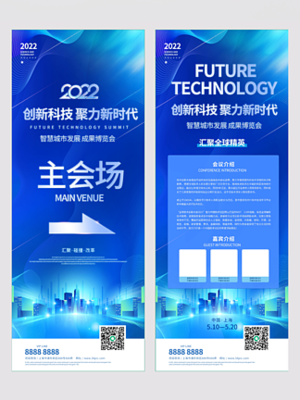 藍色科技風(fēng)展會會議發(fā)布會門頭地貼矢量圖免費下載